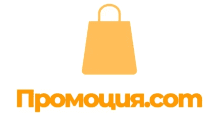Промоция.com Промоция.com